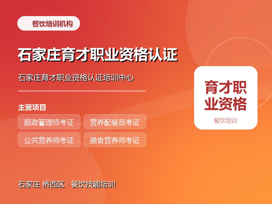 石家庄育才职业资格认证培训中心