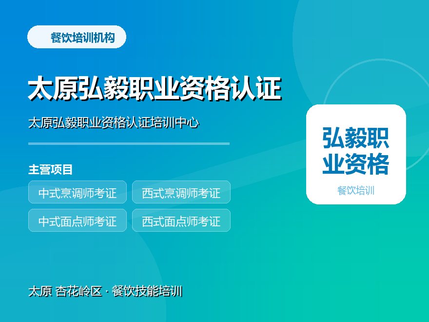 太原弘毅职业资格认证培训中心