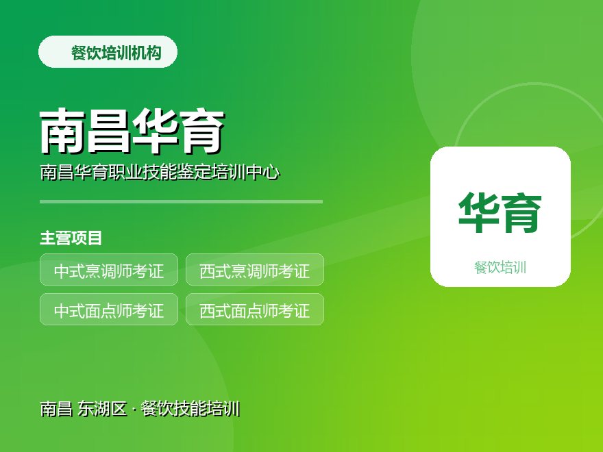南昌华育职业技能鉴定培训中心