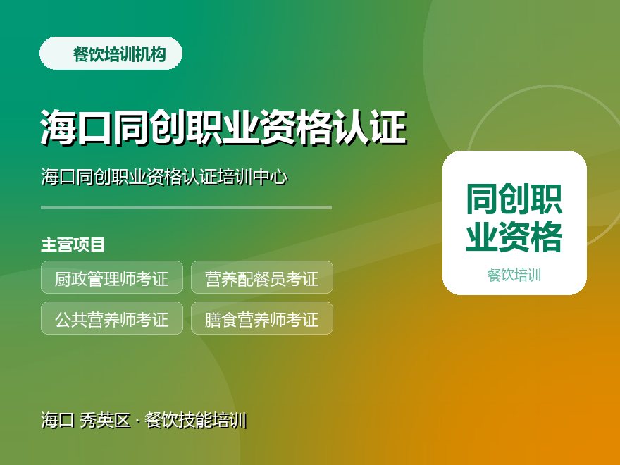海口同创职业资格认证培训中心