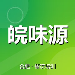 合肥皖味源餐饮小吃培训学校
