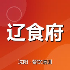 沈阳辽食府小吃创业实训基地