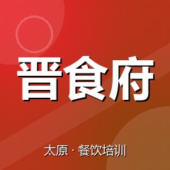 太原晋食府小吃创业实训基地