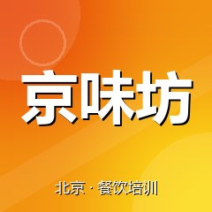 北京京味坊小吃创业实训基地