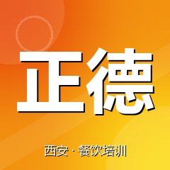 西安正德技能人才培训中心