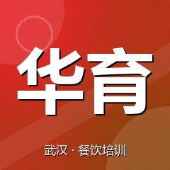 武汉华育职业技能培训学校