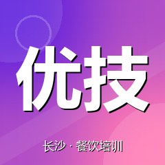 长沙优技职业技能培训学校