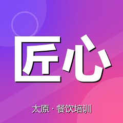 太原匠心职业技能鉴定培训中心
